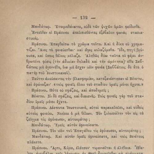 20 x 14 εκ. 845 σ. + ε’ σ. + 3 σ. χ.α., όπου στη σ. [3] σελίδα τίτλου και motto με χει�